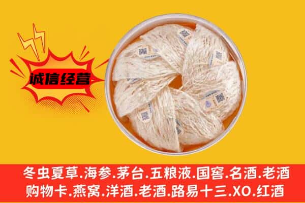 三门峡市湖滨回收燕窝