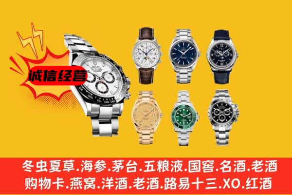 三门峡市湖滨回收名表